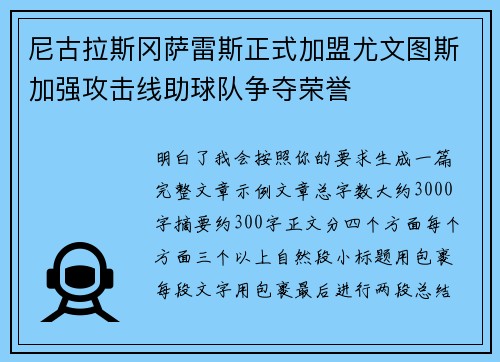 尼古拉斯冈萨雷斯正式加盟尤文图斯加强攻击线助球队争夺荣誉