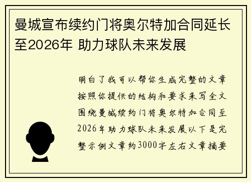 曼城宣布续约门将奥尔特加合同延长至2026年 助力球队未来发展