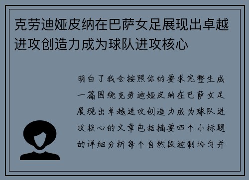 克劳迪娅皮纳在巴萨女足展现出卓越进攻创造力成为球队进攻核心